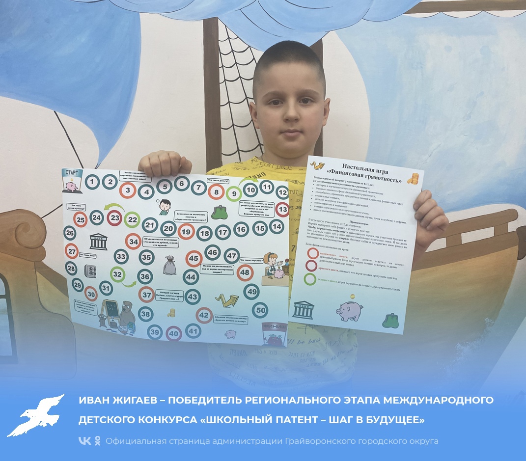 Иван Жигаев – победитель регионального этапа Международного детского конкурса «Школьный патент – шаг в будущее».