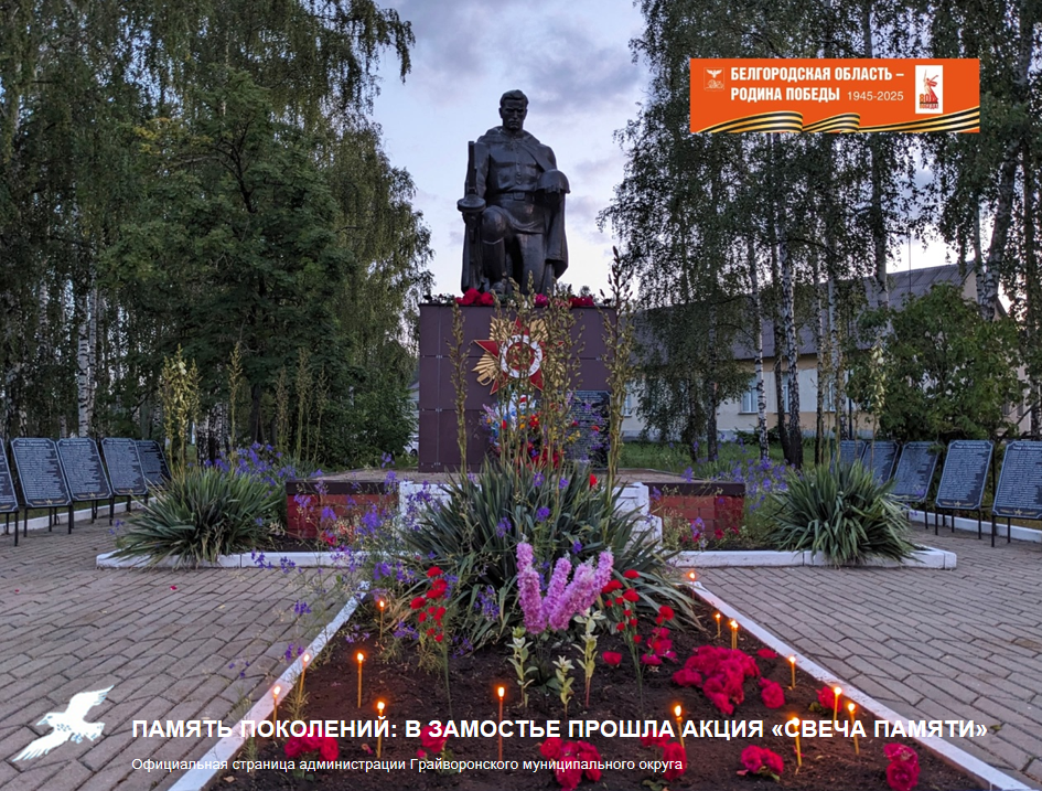 Память поколений: в Замостье прошла акция «Свеча памяти» 🕯️.