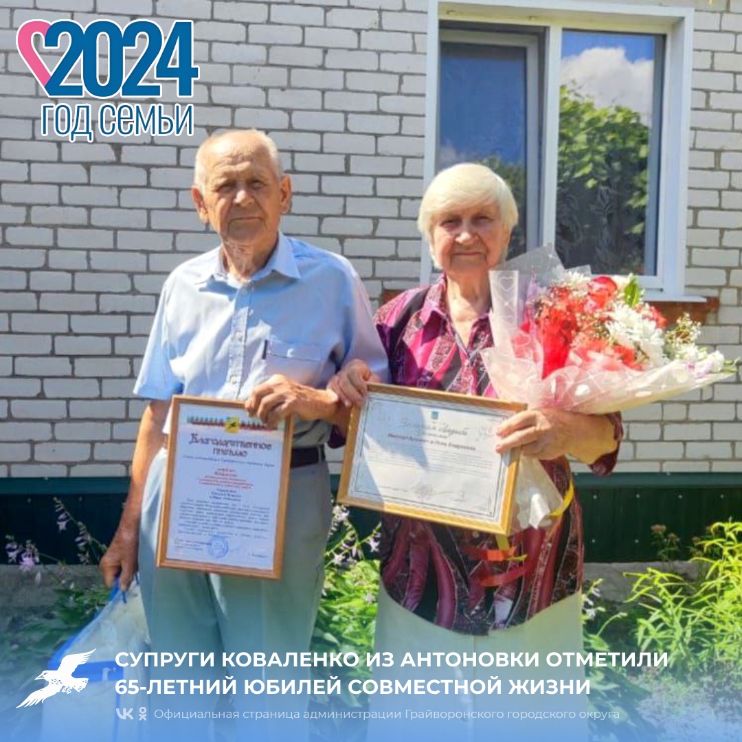 Супруги Коваленко из села Антоновка отметили 65-летний юбилей совместной жизни 💞.