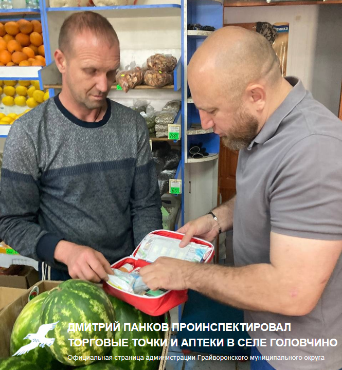Дмитрий Панков проинспектировал торговые точки и аптеки в селе Головчино.