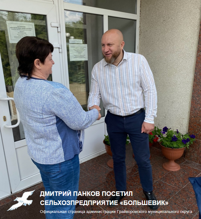 Дмитрий Панков посетил сельхозпредприятие «Большевик».