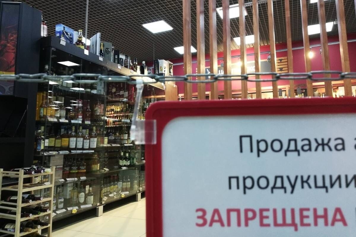 Запрет на розничную продажу алкогольной продукции.