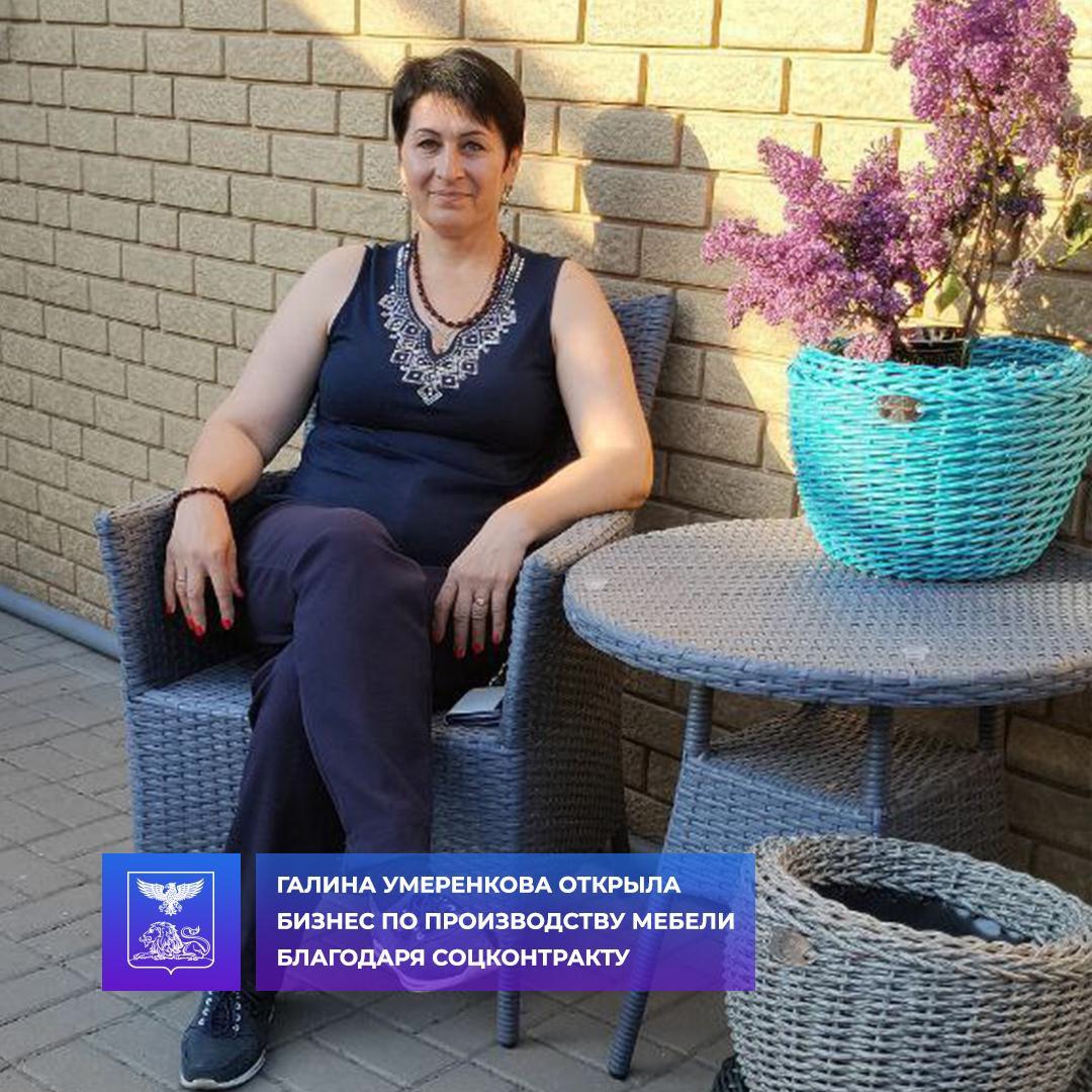 Галина Умеренкова открыла бизнес по производству мебели благодаря соцконтракту