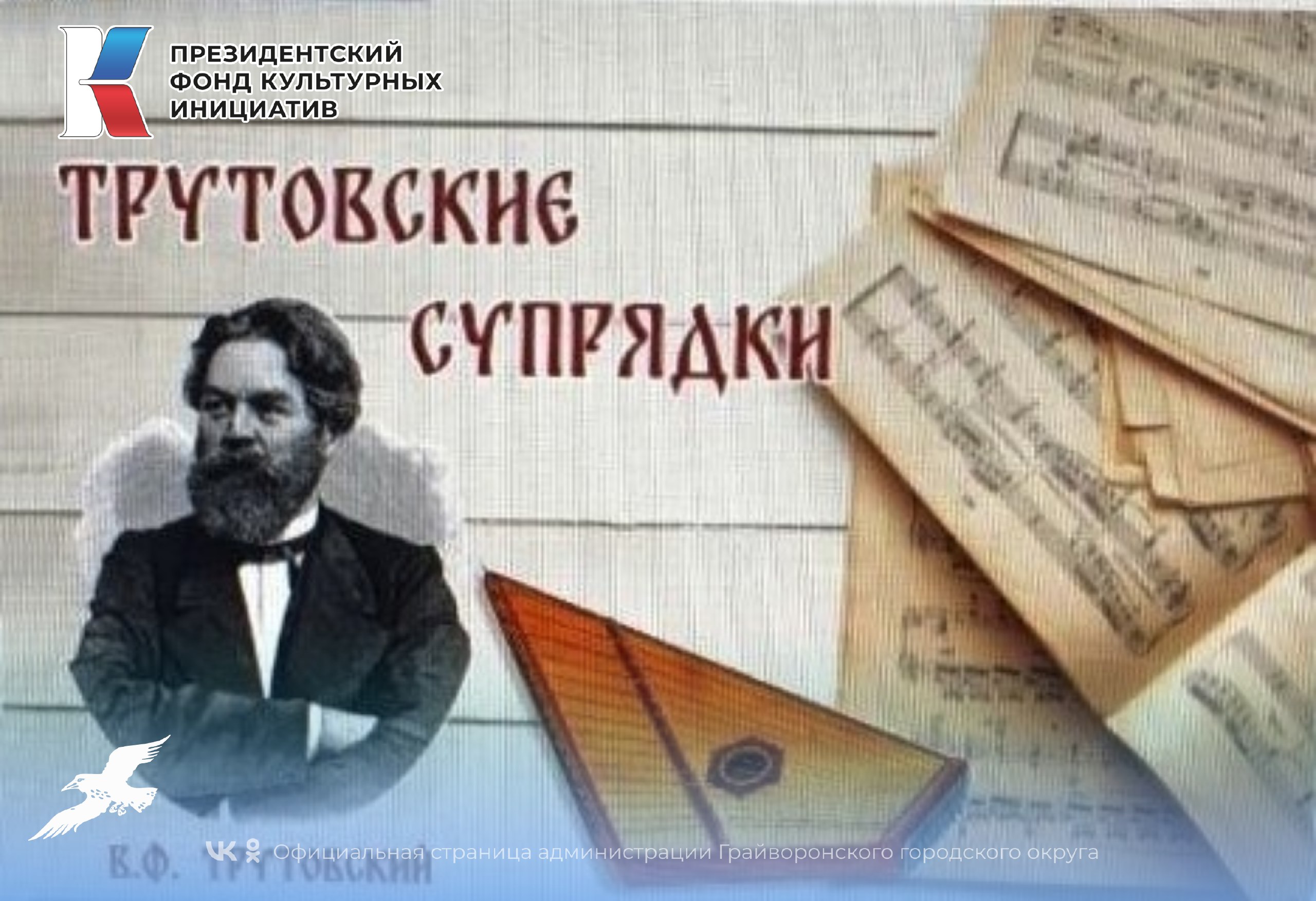 Стартовал приём заявок на открытый фестиваль-конкурс народных искусств «Трутовские супрядки».