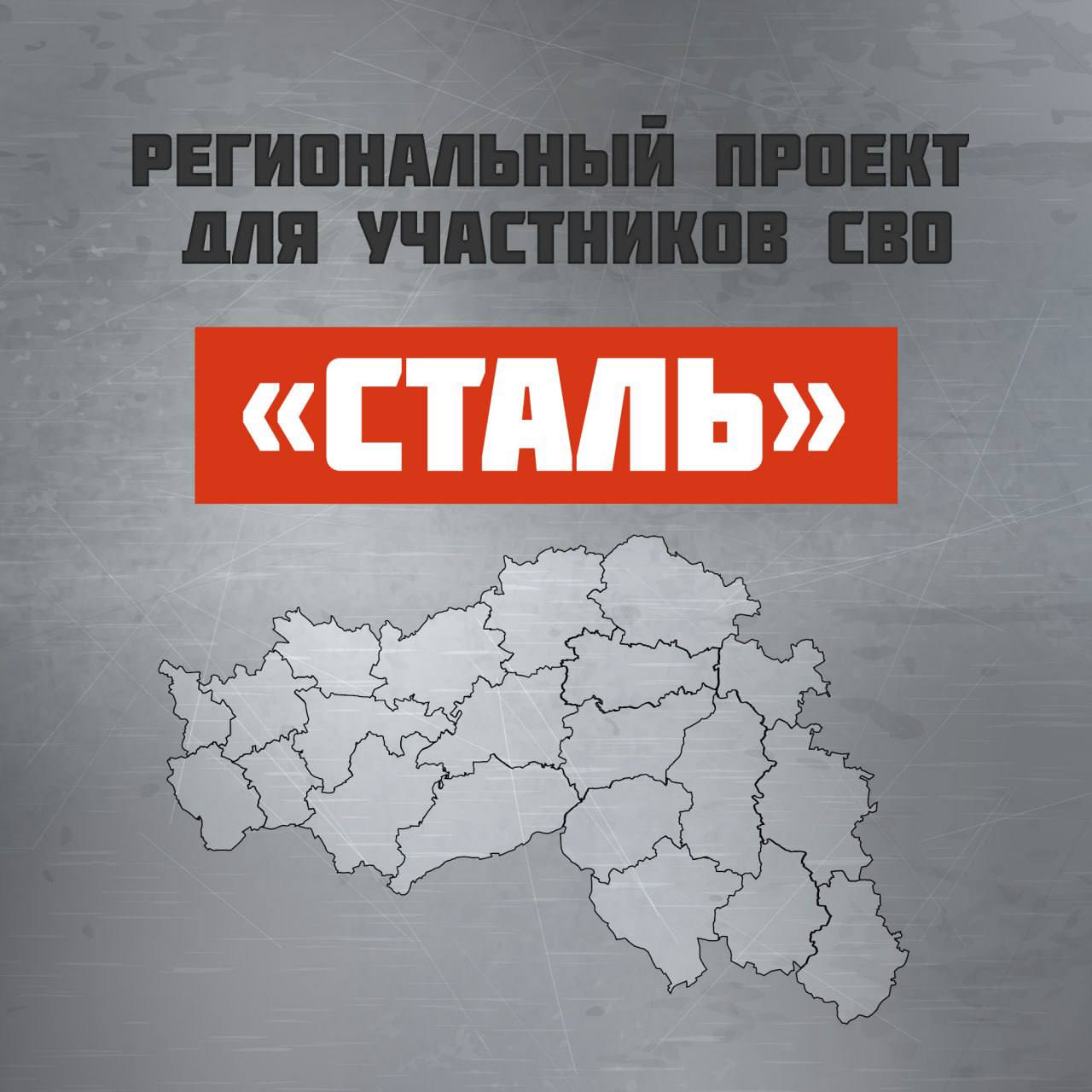 В Белгородской области реализуется региональный кадровый конкурс «Сталь», разработанный по поручению президента России.