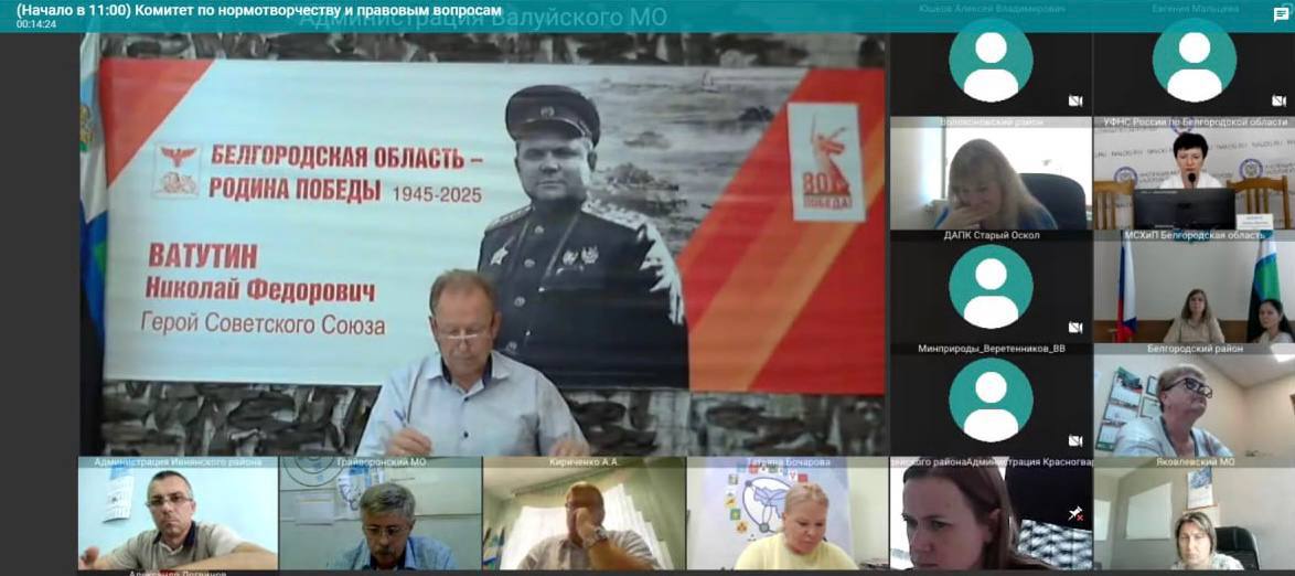 16 июля по инициативе Ассоциации «Совет муниципальных образований Белгородской области» состоялось очередное заседание Комитета по правовым вопросам.