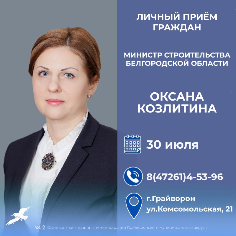 📢 Уважаемые жители Грайворонского округа!.