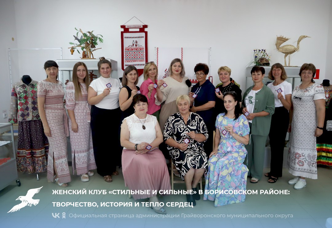 Женский клуб «Стильные и сильные» в Борисовском районе: творчество, история и тепло сердец❤️.