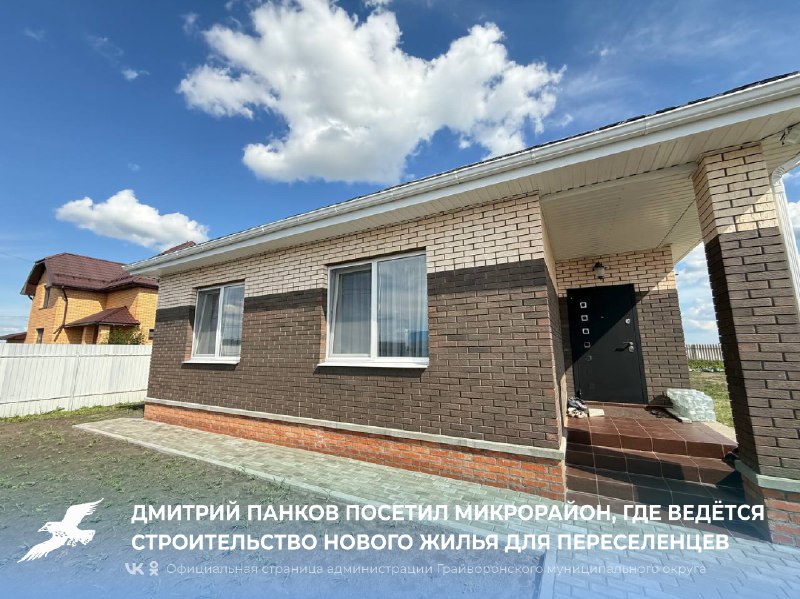 🏡 Дмитрий Панков посетил микрорайон, где ведётся строительство нового первичного жилья для переселенцев с отселённых территорий.