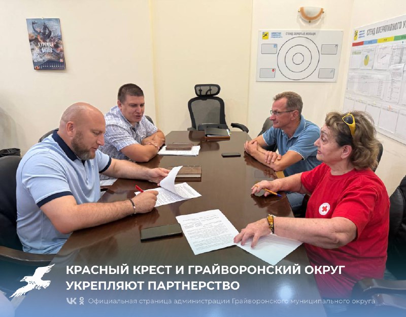 Красный Крест и Грайворонский округ укрепляют партнерство 🤝.