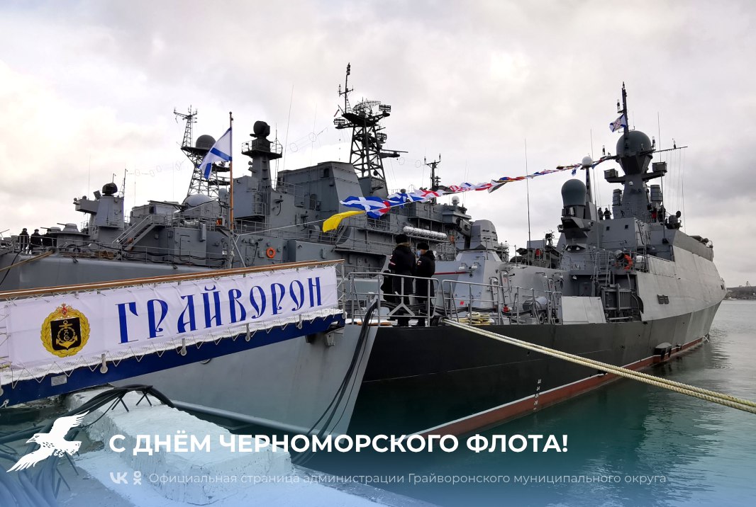 Сегодня Черноморский флот отмечает свой 242-й день рождения 🇷🇺.