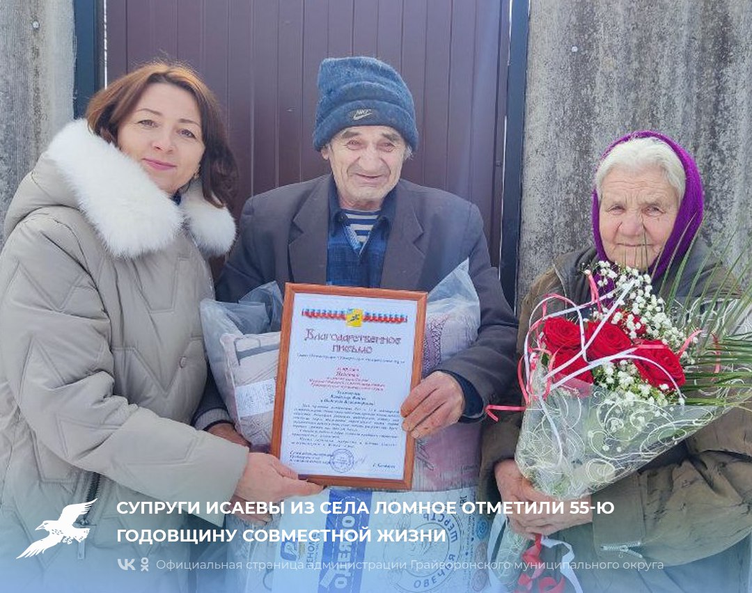 Супруги Исаевы из села Ломное отметили 55-ю годовщину совместной жизни 💞.