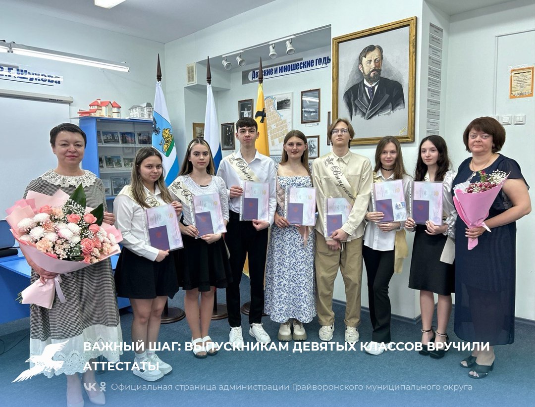 Важный шаг: выпускникам девятых классов вручили аттестаты 🎉.