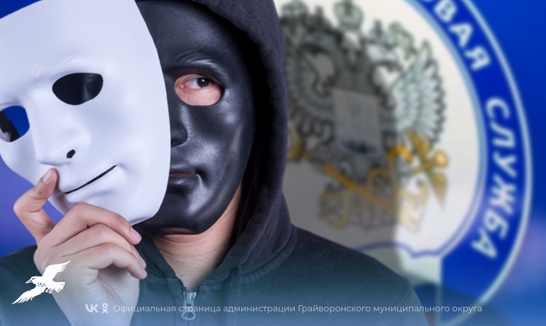 Мошенники выдают себя за сотрудников налоговой службы.