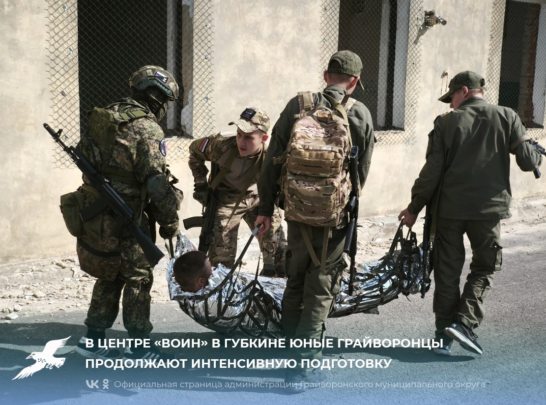 📌В центре «Воин» в Губкине юные грайворонцы продолжают интенсивную подготовку.