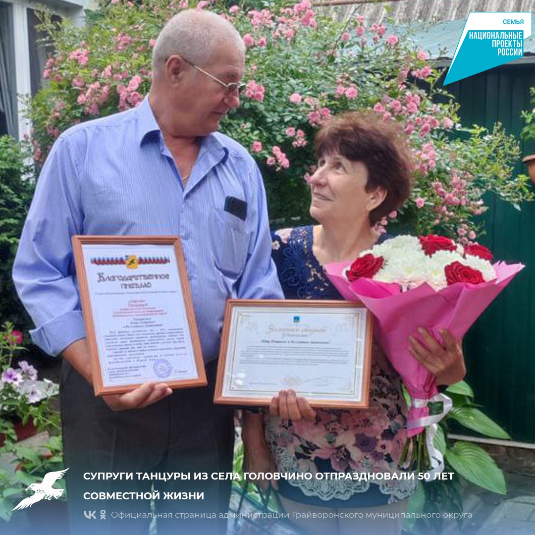 Супруги Танцуры из села Головчино отпраздновали 50 лет совместной жизни 💞.