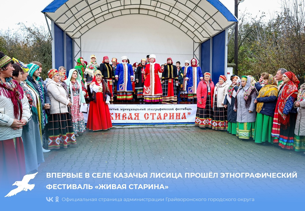 Впервые в селе Казачья Лисица прошёл этнографический фестиваль «Живая старина».