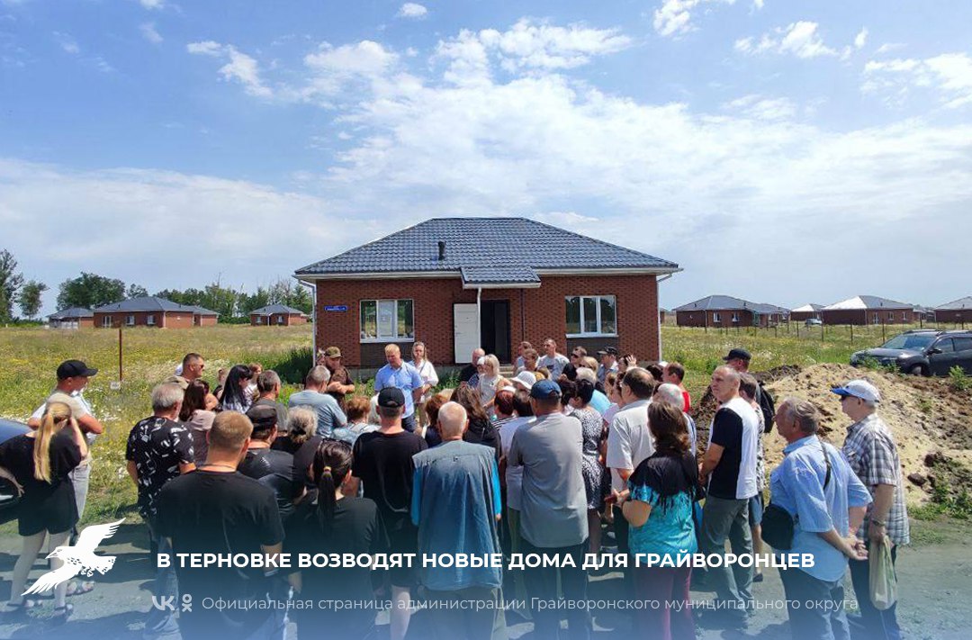 В Терновке возводят новые дома для грайворонцев🏡.