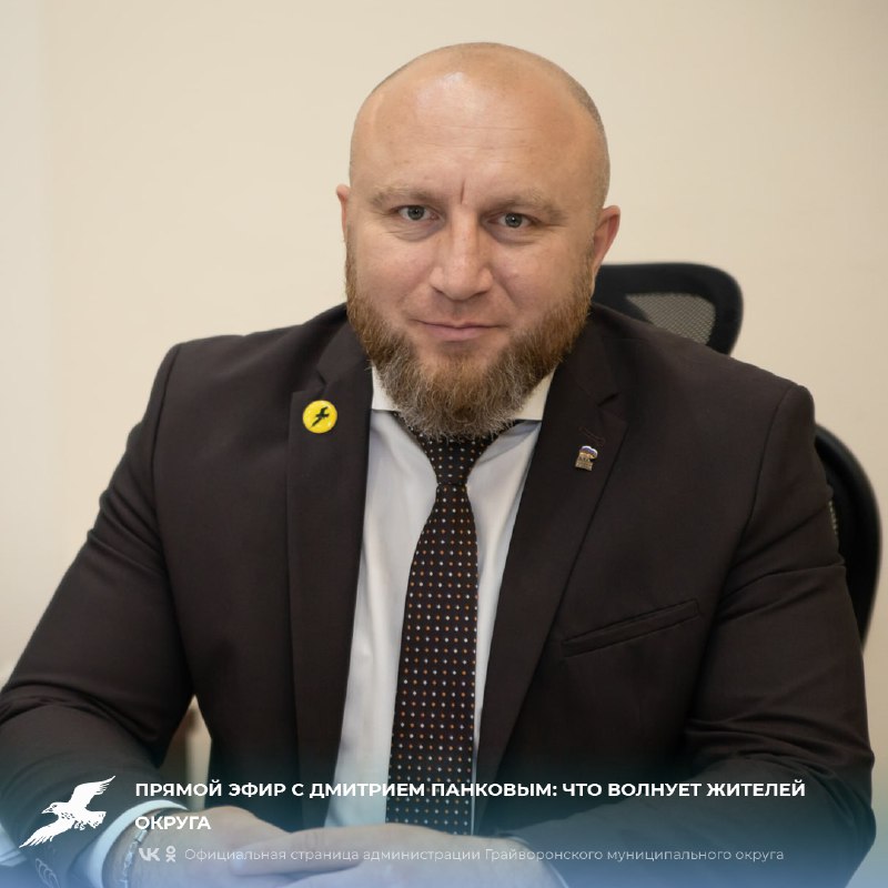 Прямой эфир с Дмитрием Панковым: что волнует жителей округа💻.