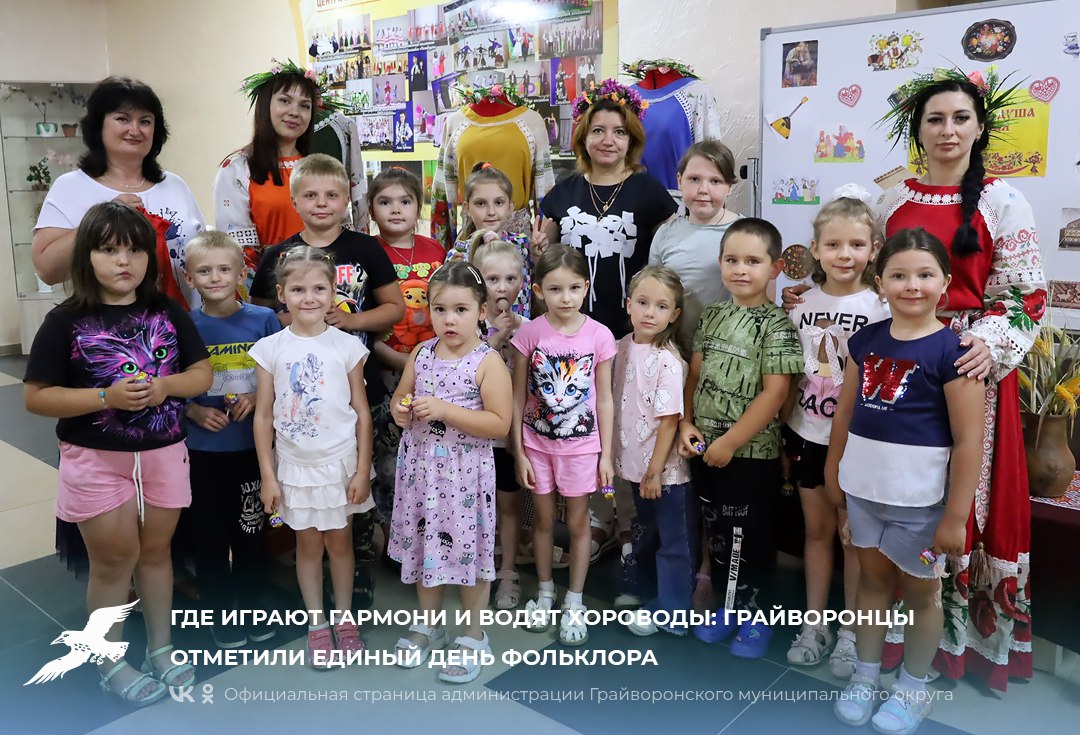 Где играют гармони и водят хороводы: грайворонцы отметили Единый день фольклора🎉.