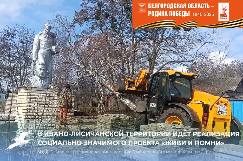 В Ивано-Лисичанской территории идёт реализация проекта «Живи и помни».