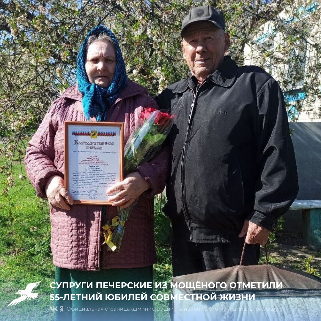 Супруги Печерские из Мощёного отметили изумрудную свадьбу.
