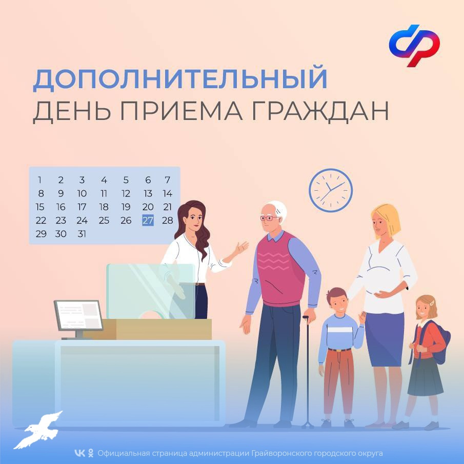 Начиная с марта в клиентских службах Социального фонда России каждая последняя суббота месяца будет рабочей.