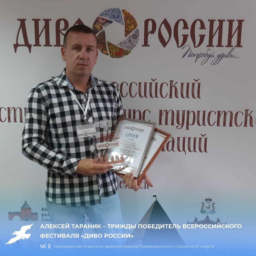 Алексей Тараник – трижды победитель Всероссийского фестиваля «Диво России».