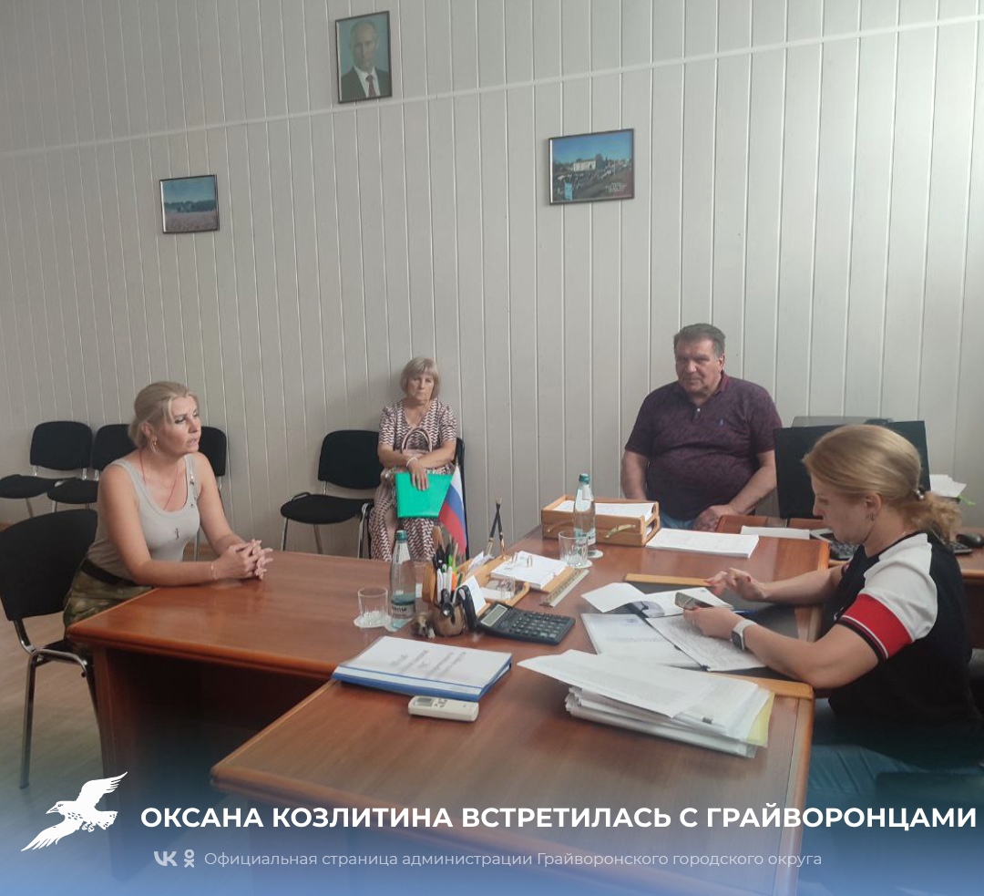 Руководитель минстроя области Оксана Козлитина совместно с главой администрации Геннадием Бондаревым встретились с грайворонцами, вынужденно покинувшими приграничные сёла муниципалитета.