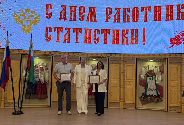 Татьяна Анатольевна Бочарова приняла участие в торжественном мероприятии – профессионального праздника «День работника статистики».