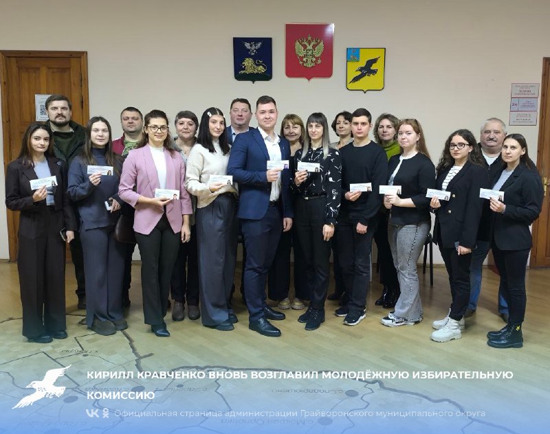 📌Кирилл Кравченко вновь возглавил Молодёжную избирательную комиссию.