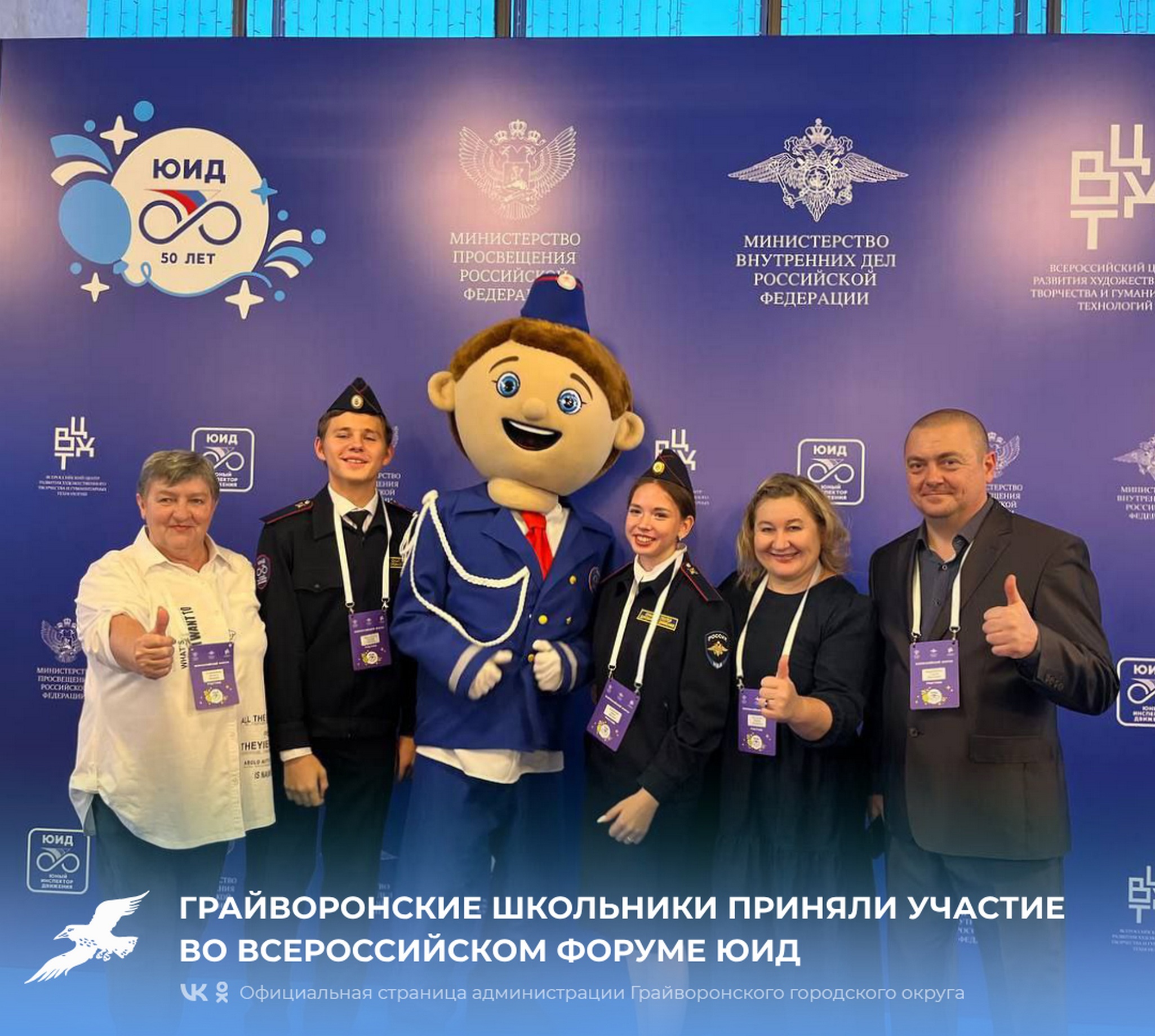 Грайворонские школьники приняли участие во Всероссийском форуме ЮИД 🚦.