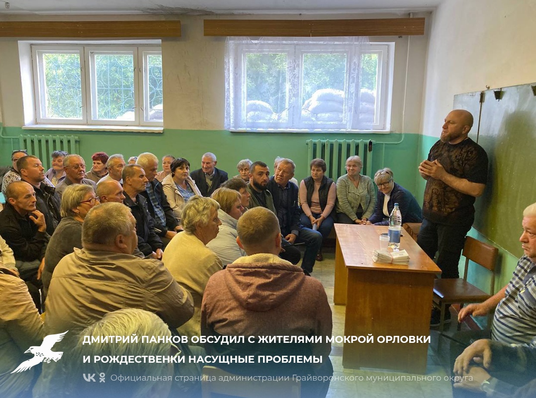 📌Дмитрий Панков обсудил с жителями Мокрой Орловки и Рождественки насущные проблемы.