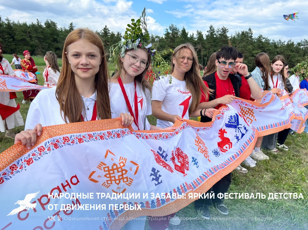 Народные традиции и забавы: яркий Фестиваль детства от Движения Первых 🎈.