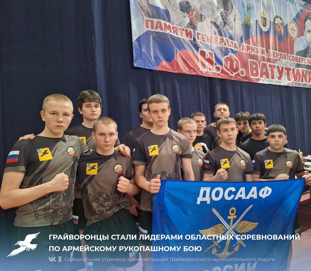 Грайворонцы стали лидерами областных соревнований по армейскому рукопашному бою.