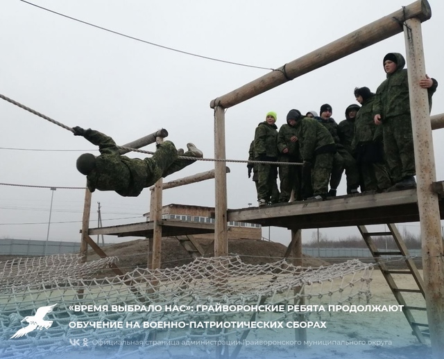 «Время выбрало нас»: грайворонские ребята продолжают обучение на военно-патриотических сборах⭐.