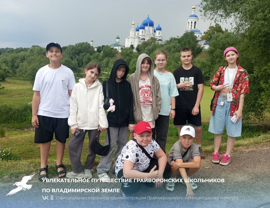 Увлекательное путешествие грайворонских школьников по Владимирской земле🎈.