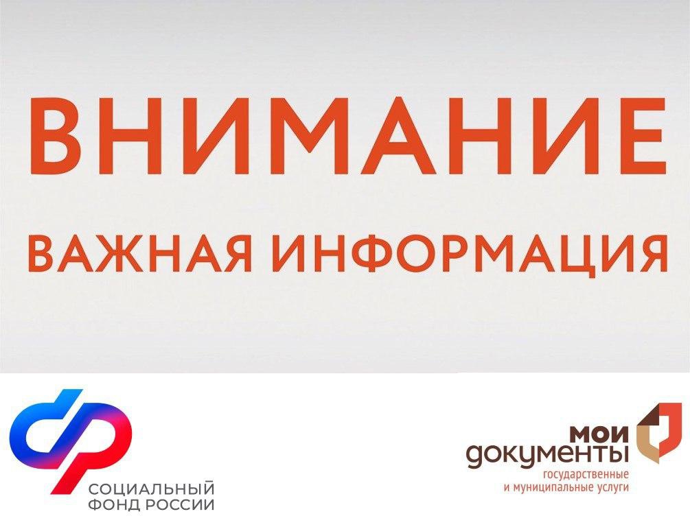 ОСФР по Белгородской области информирует жителей о временной приостановке получения СНИЛС.