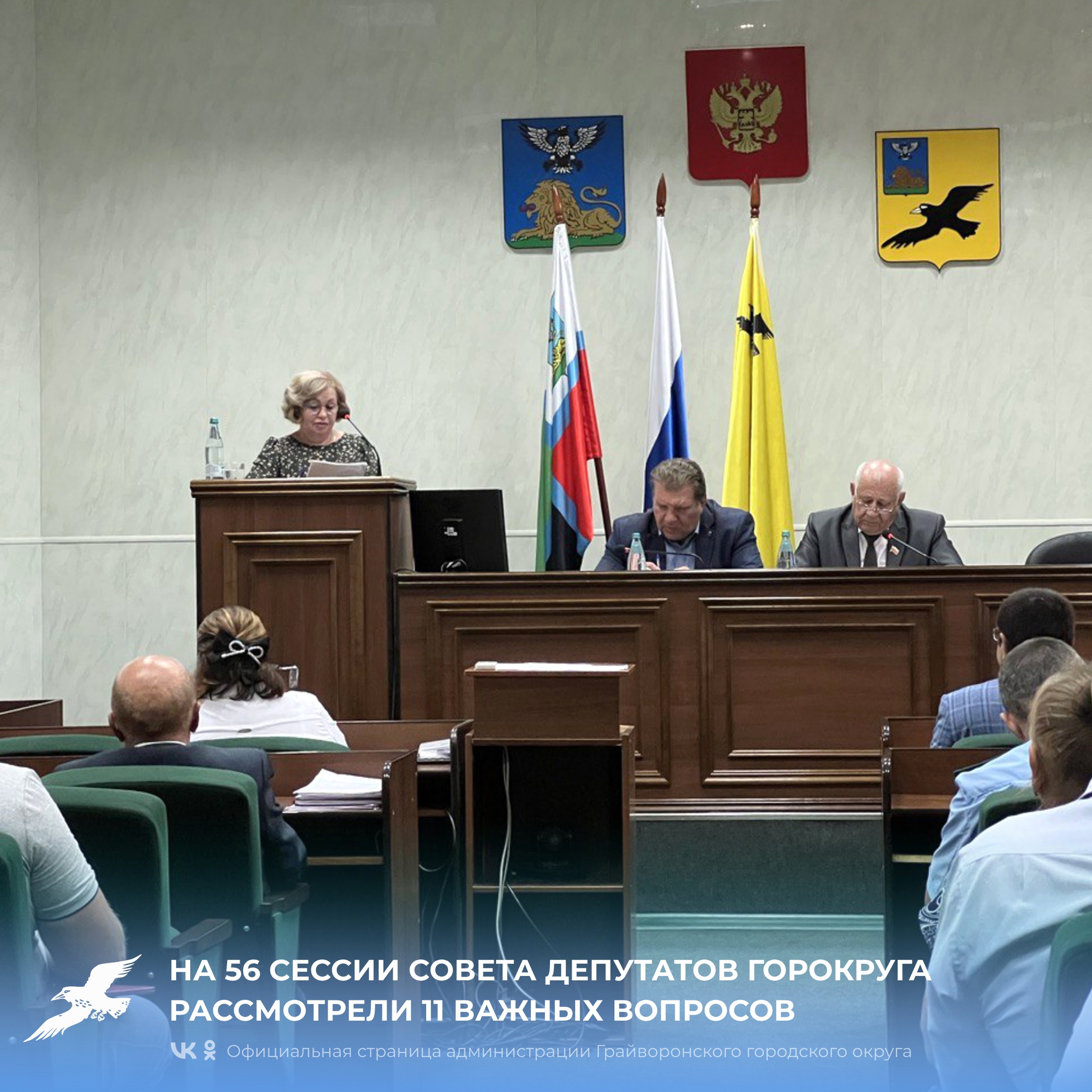 На 56 сессии Совета депутатов горокруга рассмотрели 11 важных вопросов.