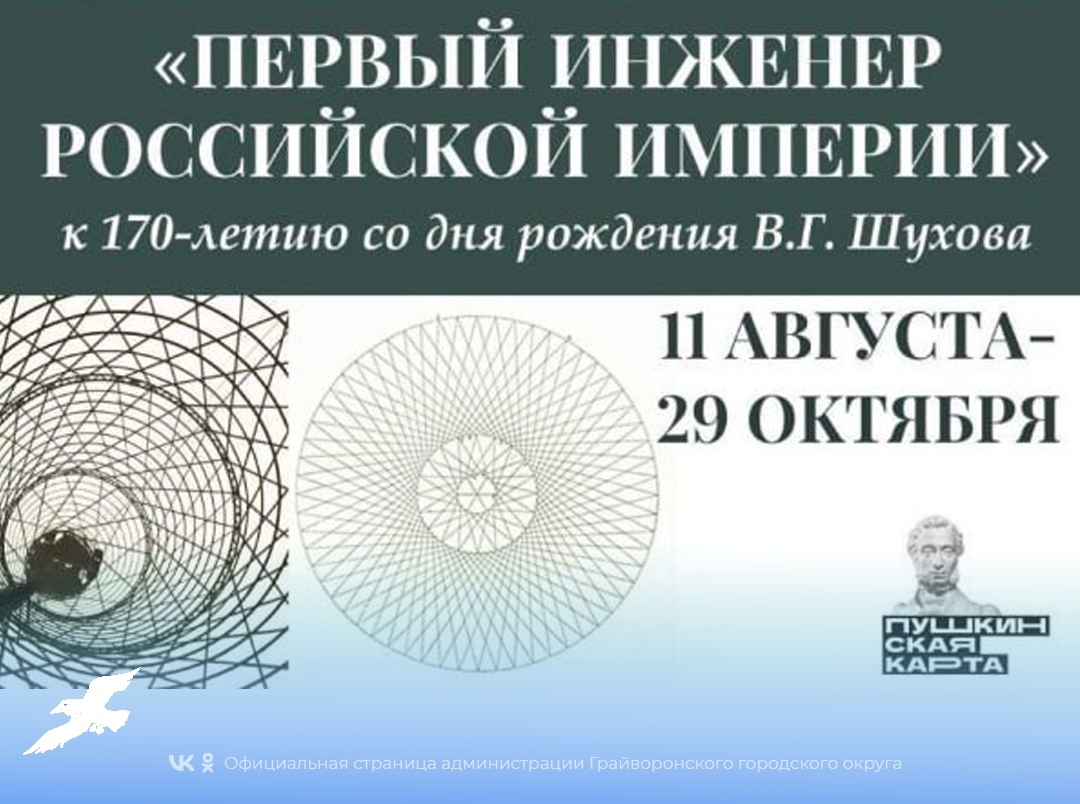 В Белгороде состоится выставка-образ «Первый инженер Российской империи».