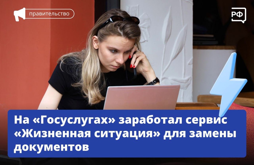 Поменять или восстановить документы удобно и быстро можно на «Госуслугах»: на портале запустили новый сервис «Жизненная ситуация». Он поможет переоформить:.