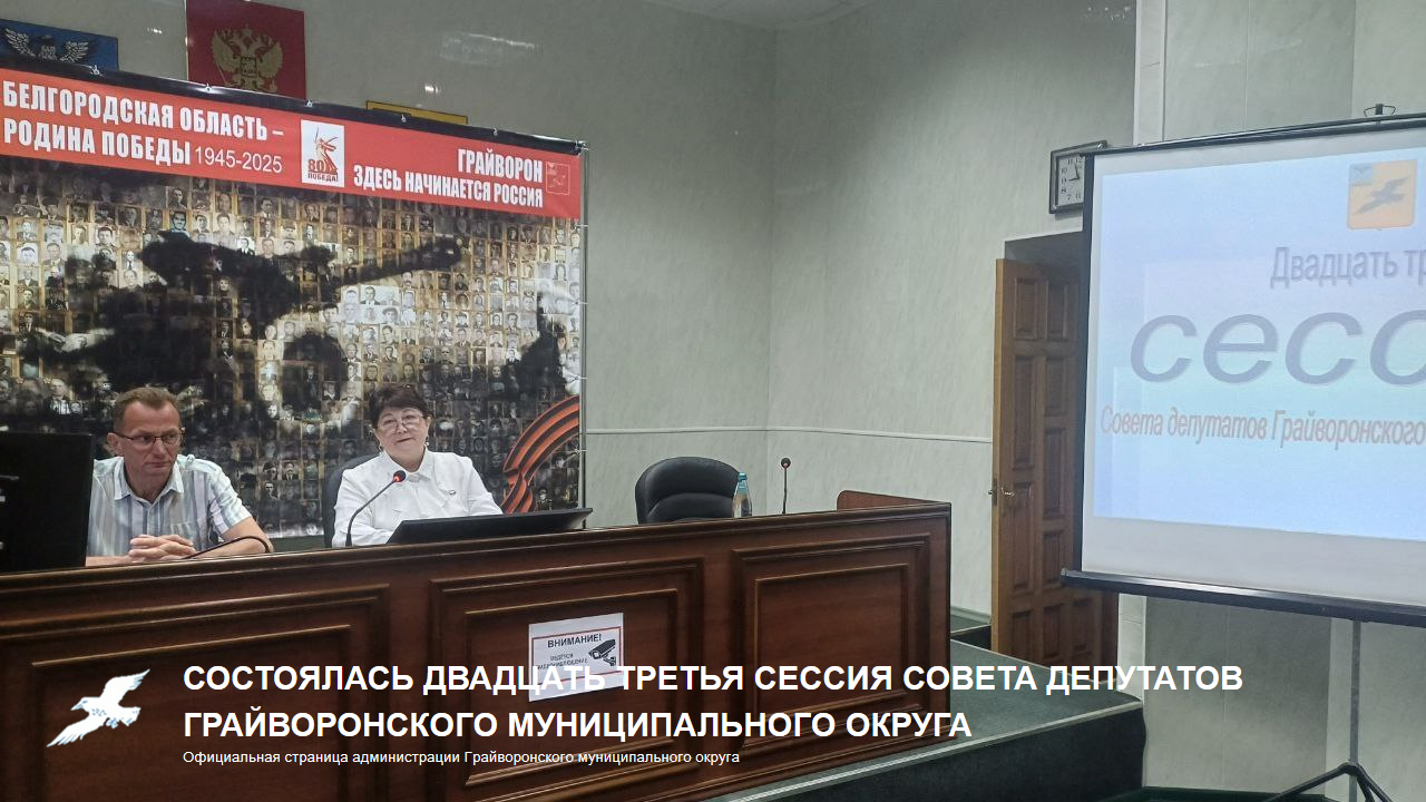 Состоялась двадцать третья сессия Совета депутатов муниципального округа.