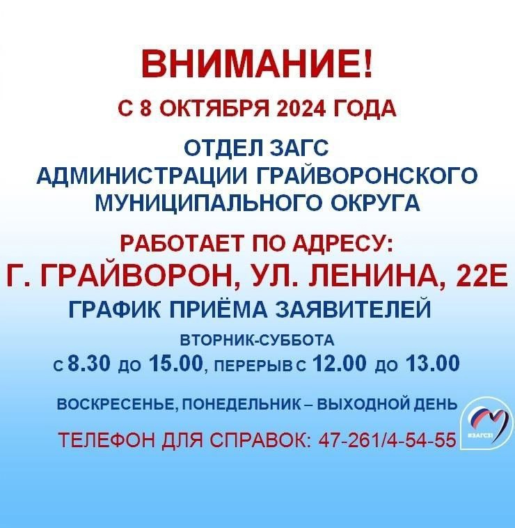 Полезная информация для грайворонцев.