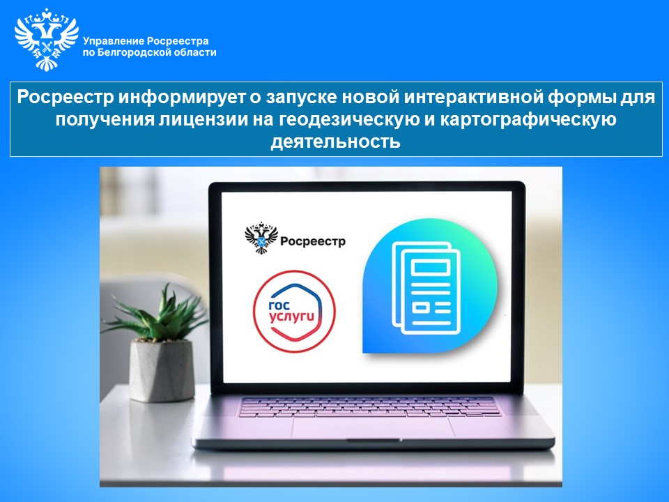 Новая интерактивная форма подачи заявлений.