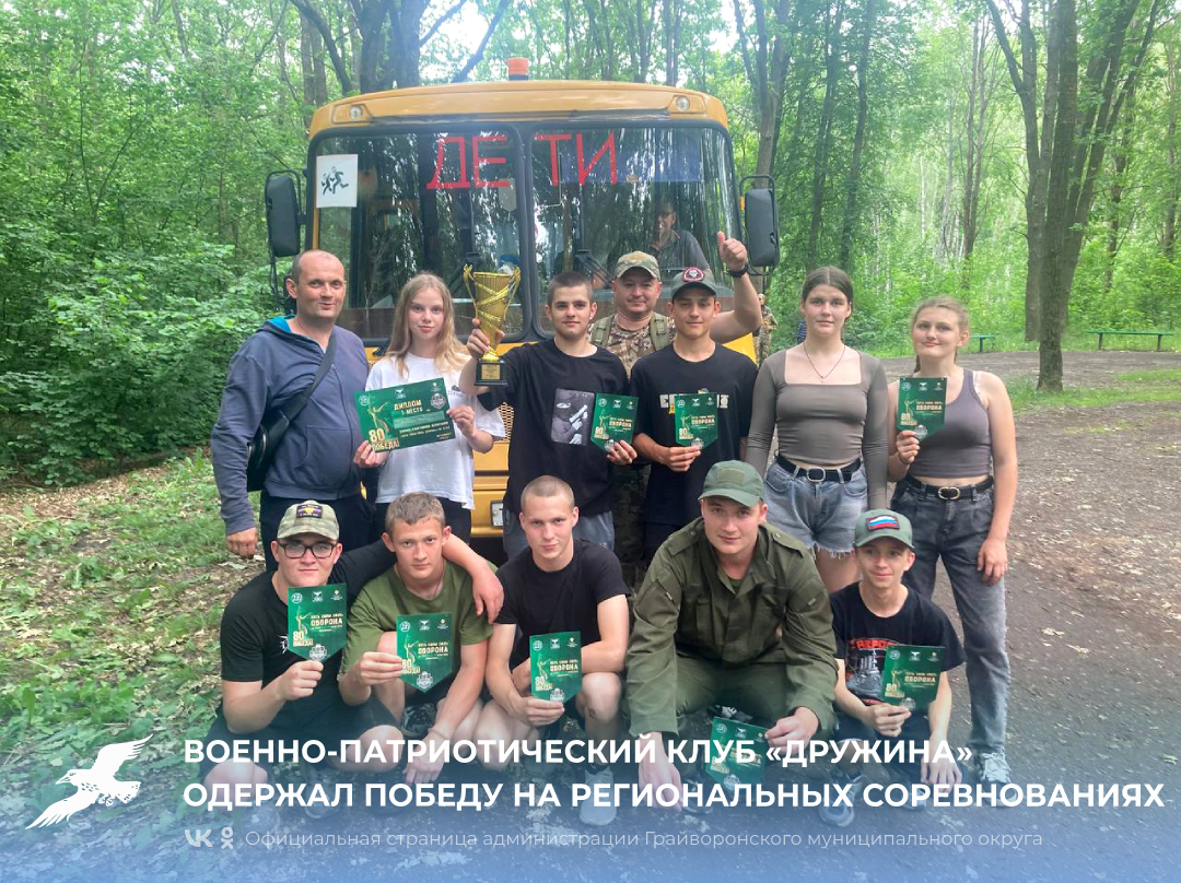 Военно-патриотический клуб «Дружина» одержал победу на региональных соревнованиях 🏆.