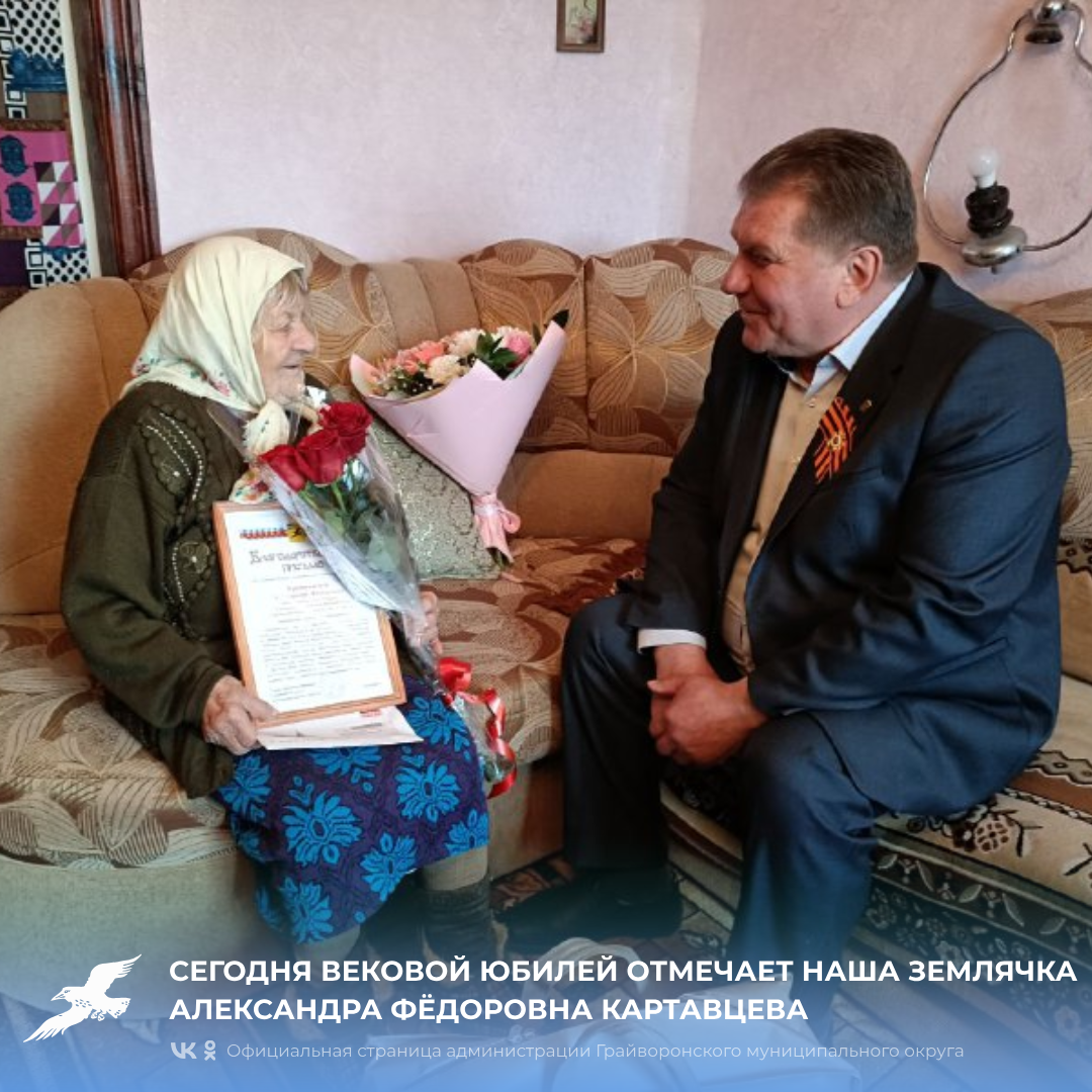 Сегодня вековой юбилей отмечает наша землячка из Почаево Александра Фёдоровна Картавцева.