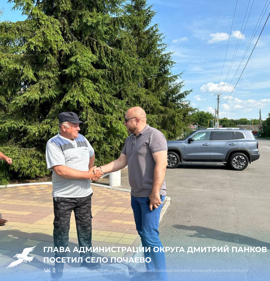 Глава администрации округа Дмитрий Панков посетил село Почаево.