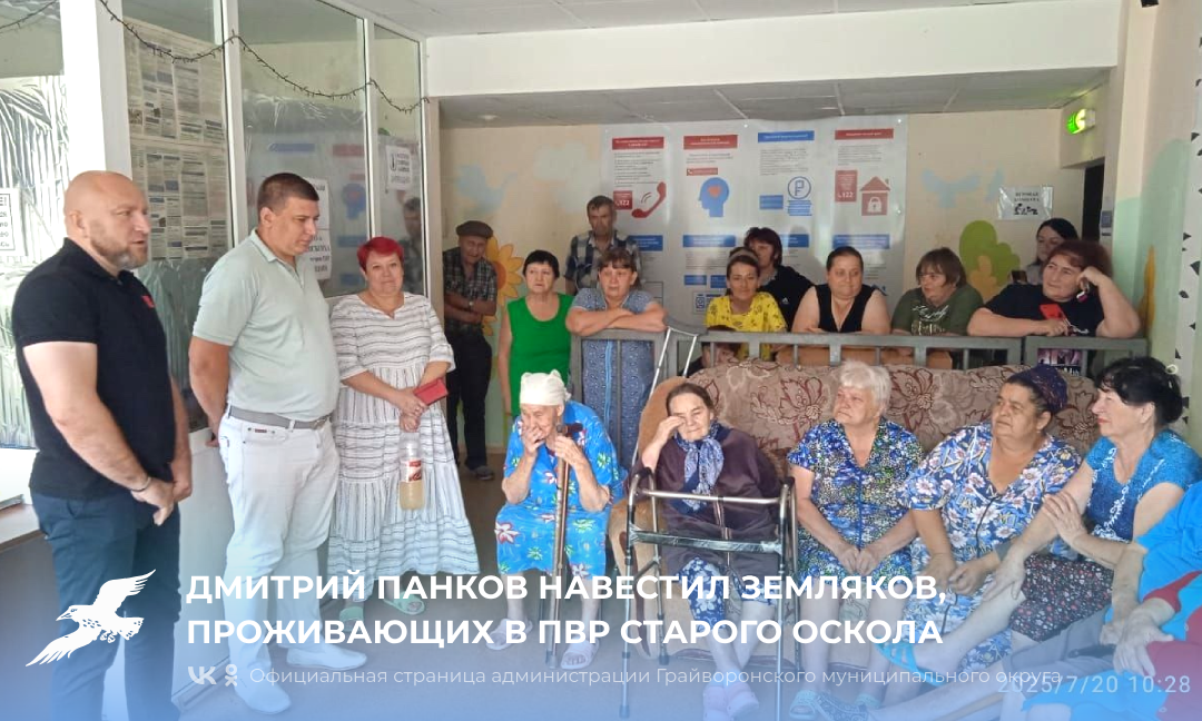 Дмитрий Панков навестил земляков, проживающих в ПВР.