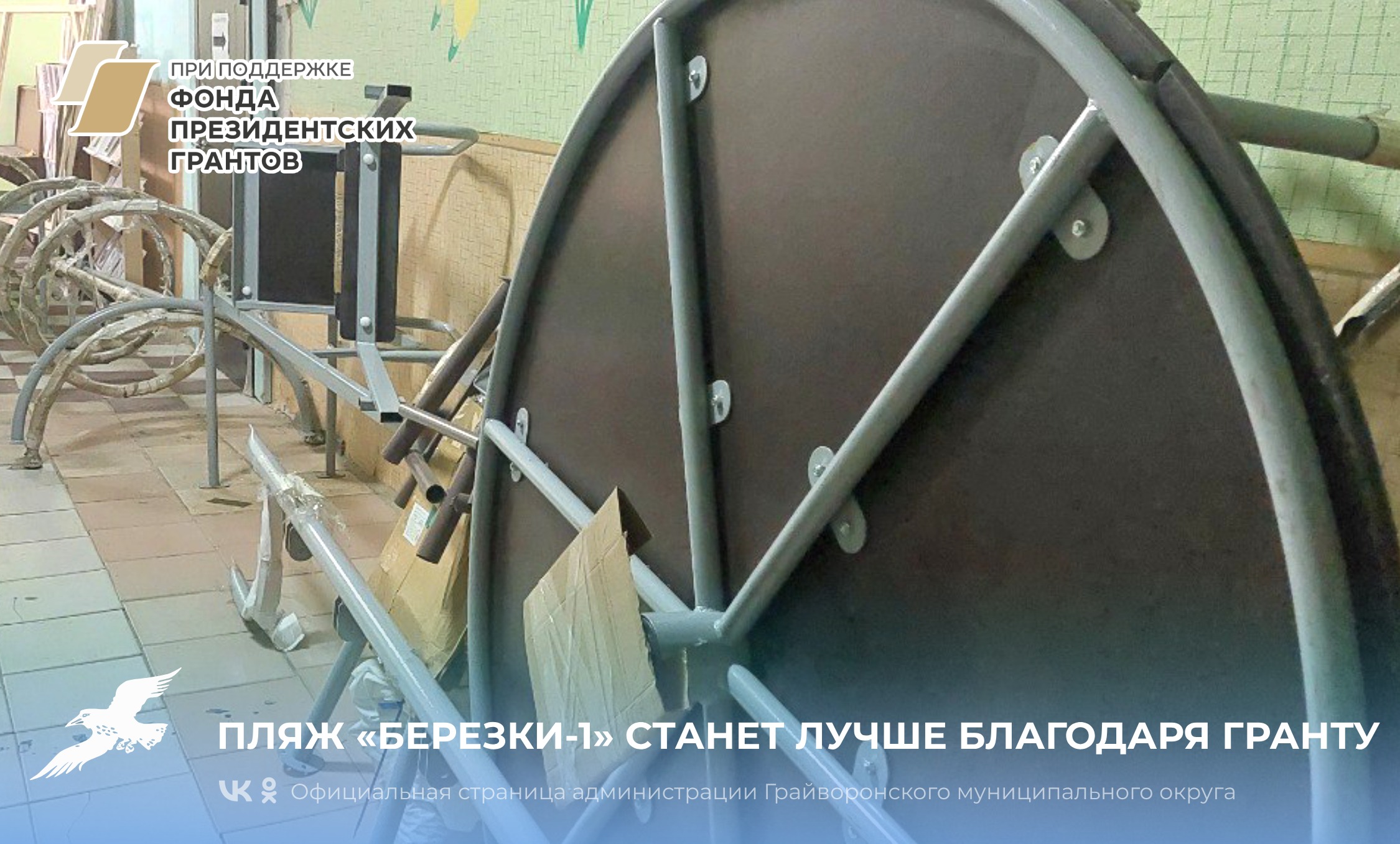 Пляж «Березки-1» станет лучше благодаря гранту 🛝.