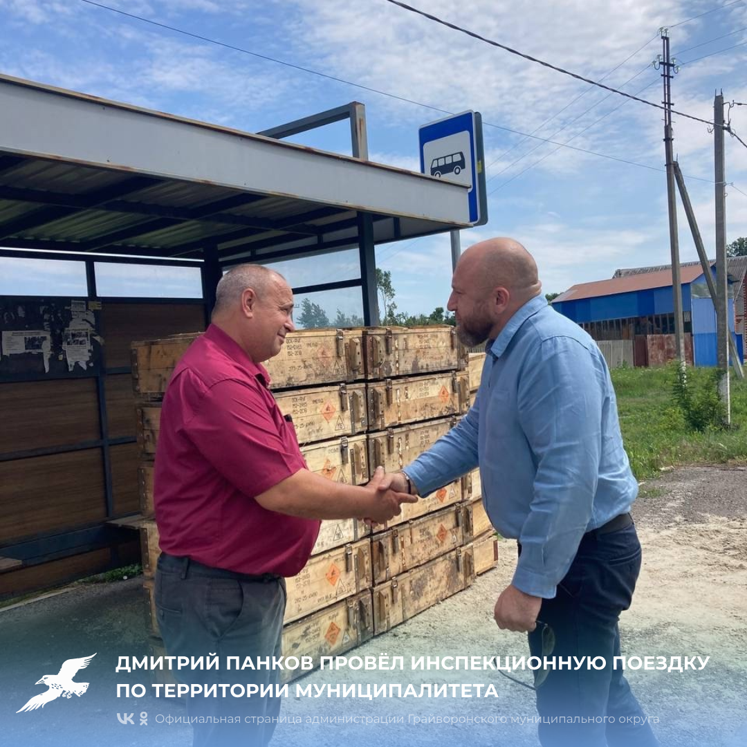 Дмитрий Панков провёл инспекционную поездку по территории муниципалитета.